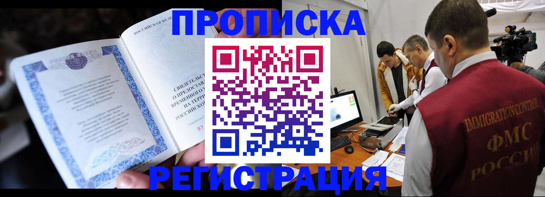 временная регистрация для всех в Боровичах