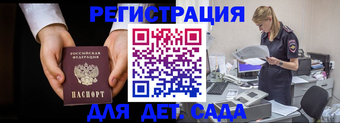 купить прописку в Боровичах