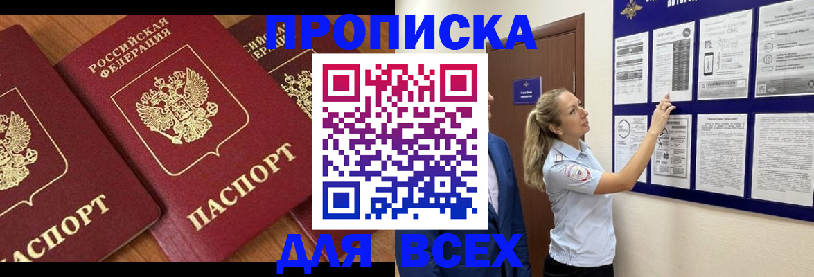 прописка поиск в Боровичах